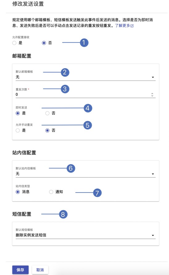 修改发送设置