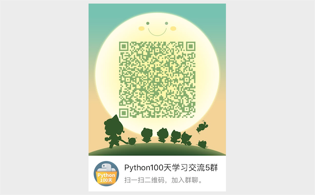 Python - 100天从新手到大师 - 图1