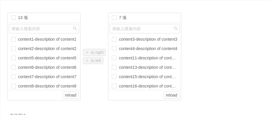 Transfer穿梭框 - 图3