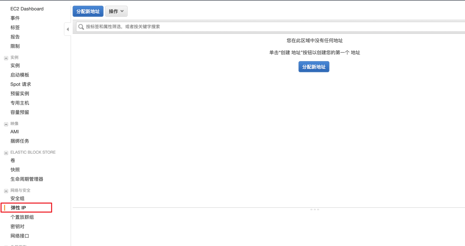 如何分配弹性IP(EIP),并绑定到EC2实例 - 图1