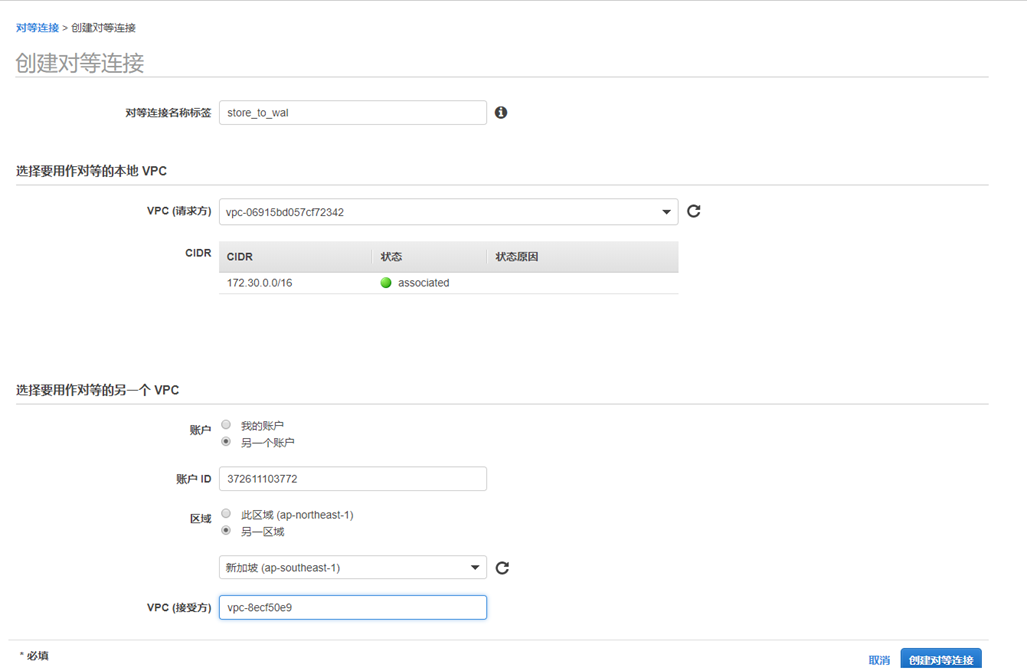 如何创建对等连接(VPC Peer) - 图1