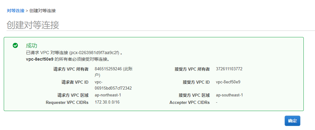 如何创建对等连接(VPC Peer) - 图2