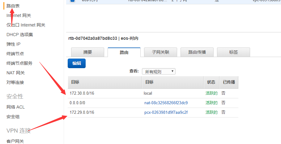 如何创建对等连接(VPC Peer) - 图10