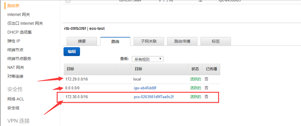 如何创建对等连接(VPC Peer) - 图11