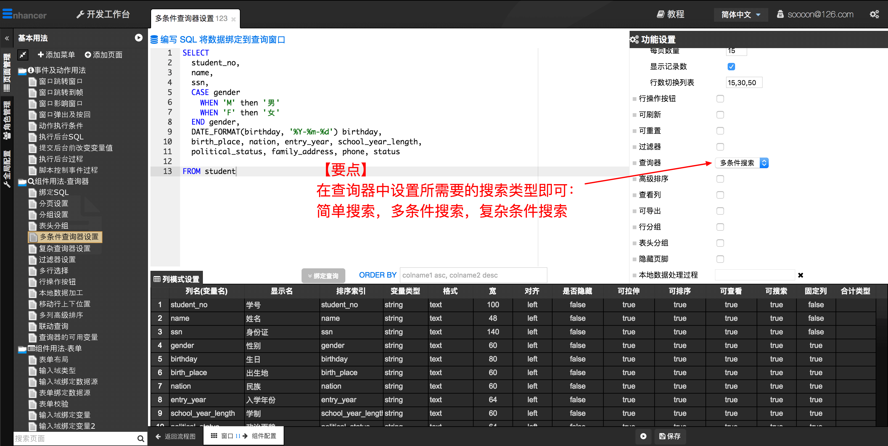 5. 条件查询  - 图2