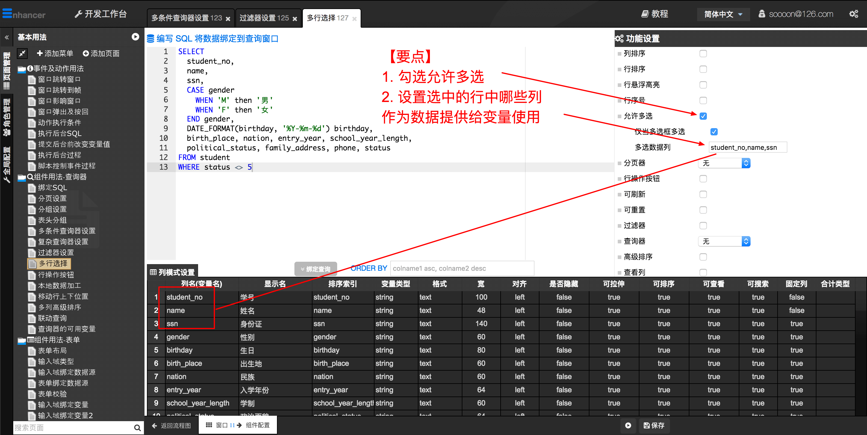 7. 允许选中多行  - 图2