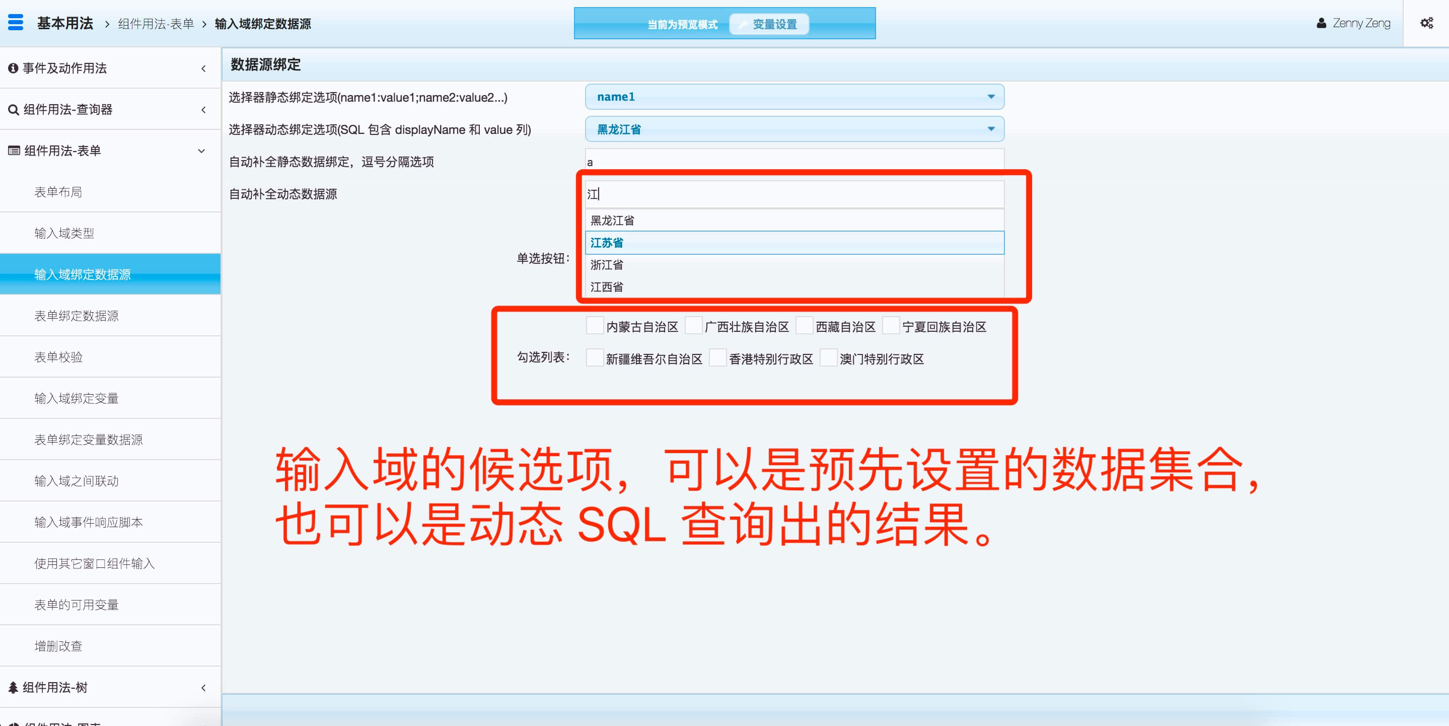 3. 输入域绑定选项数据源  - 图1