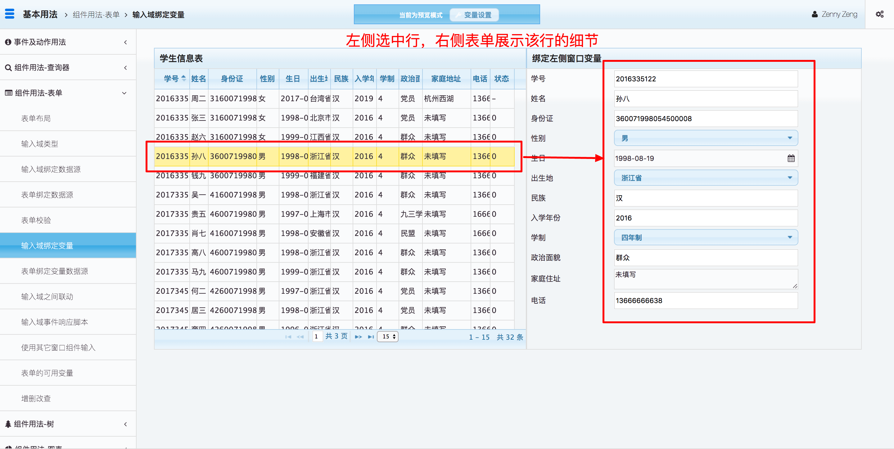 6. 输入域绑定变量或表达式  - 图1