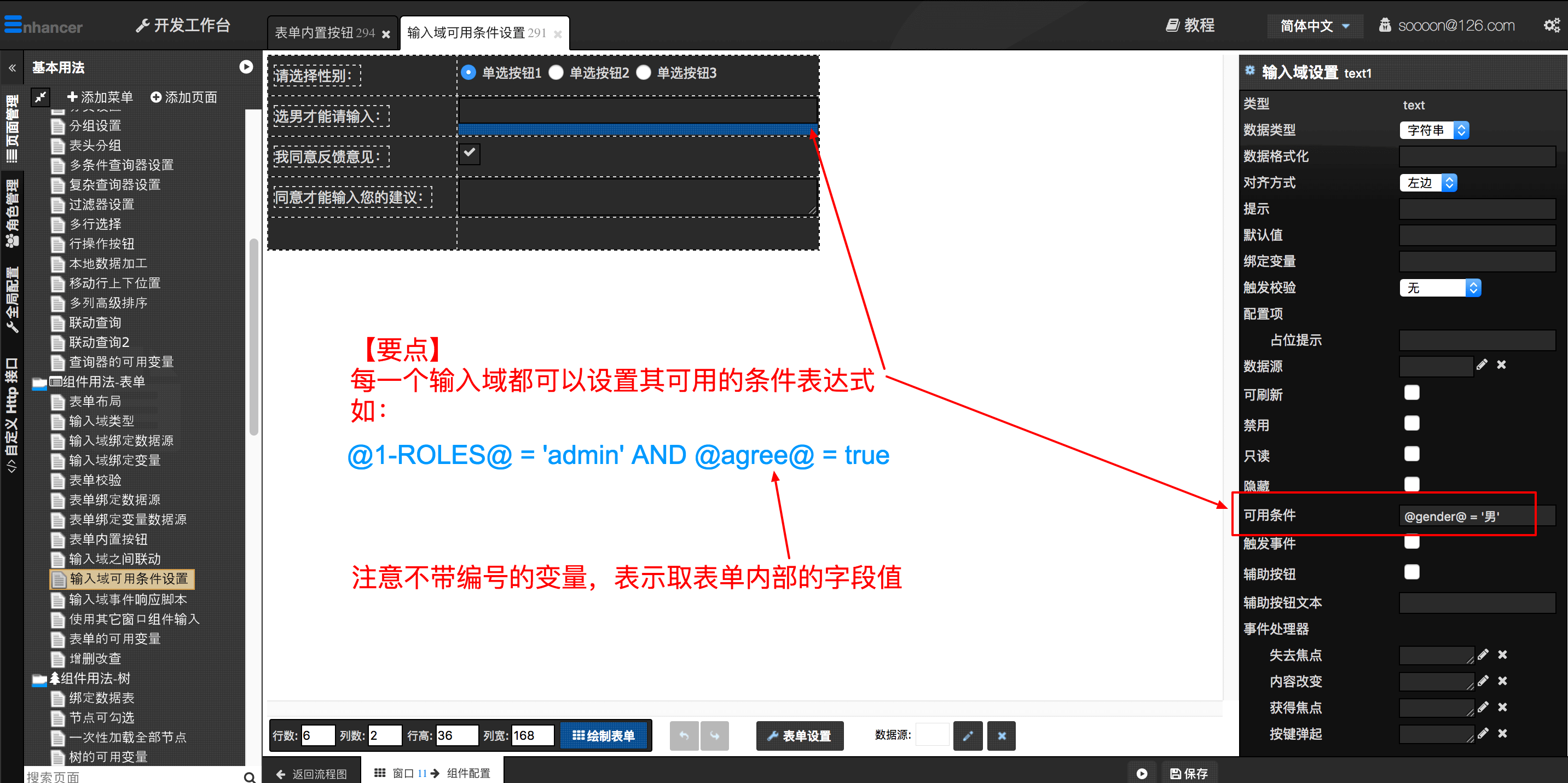 11. 输入域可用条件设置  - 图2