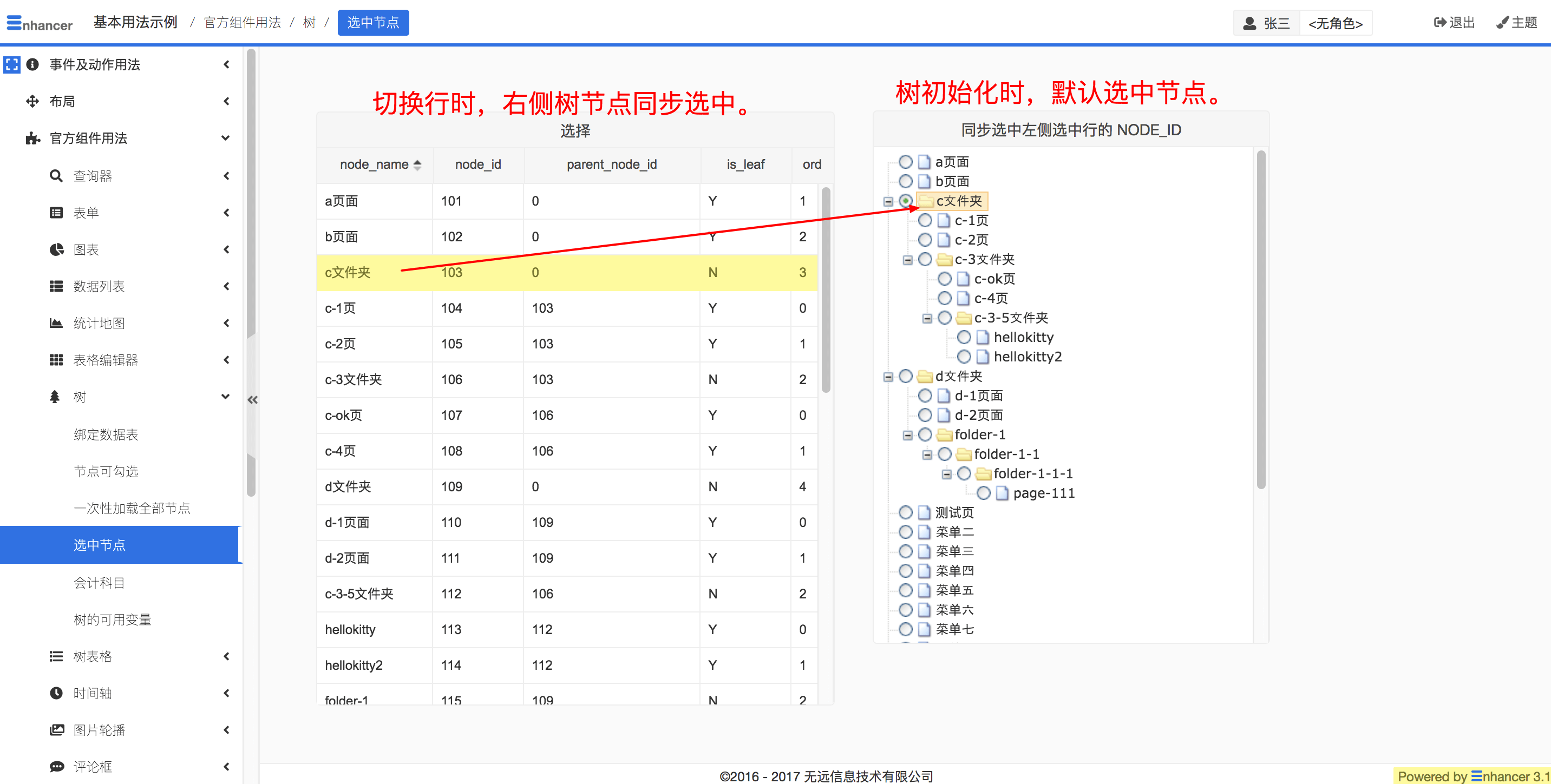 3. 选中节点和绑定选中  - 图1