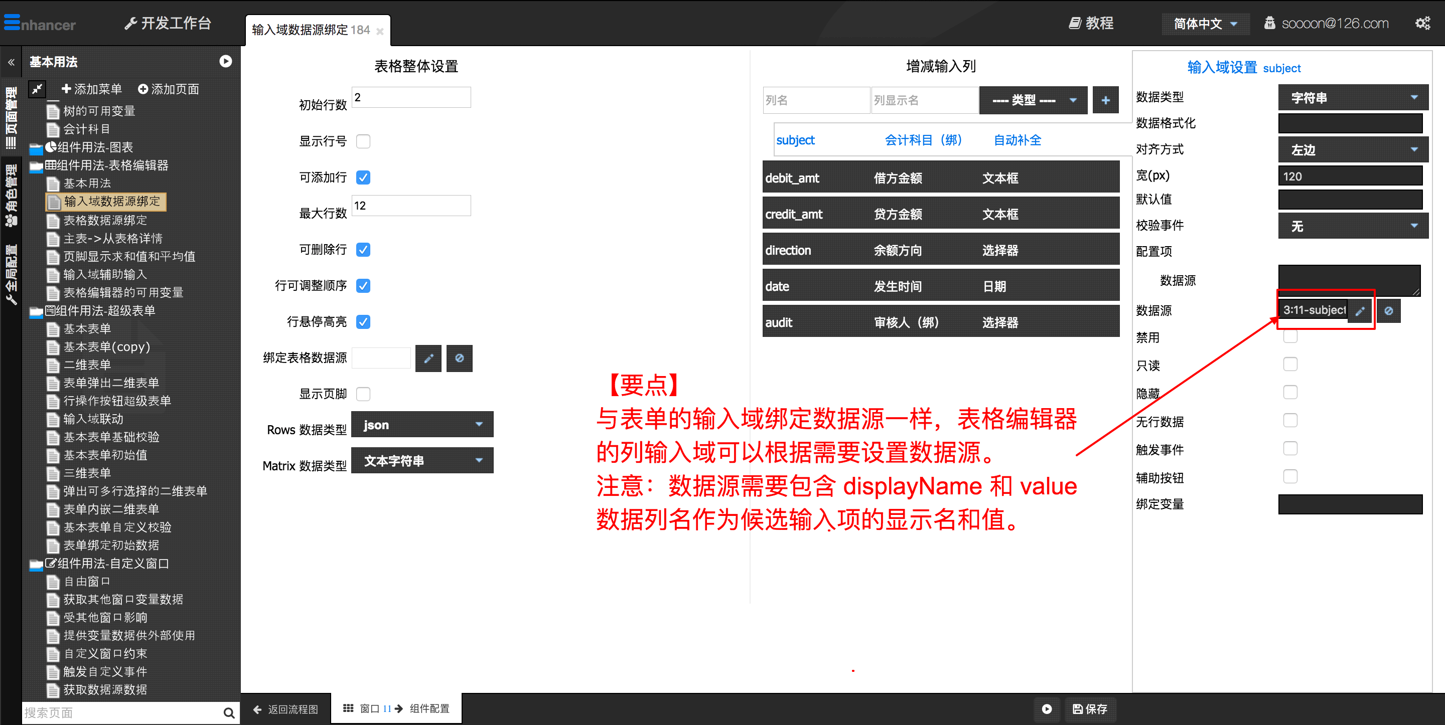 2. 输入域绑定数据源  - 图2