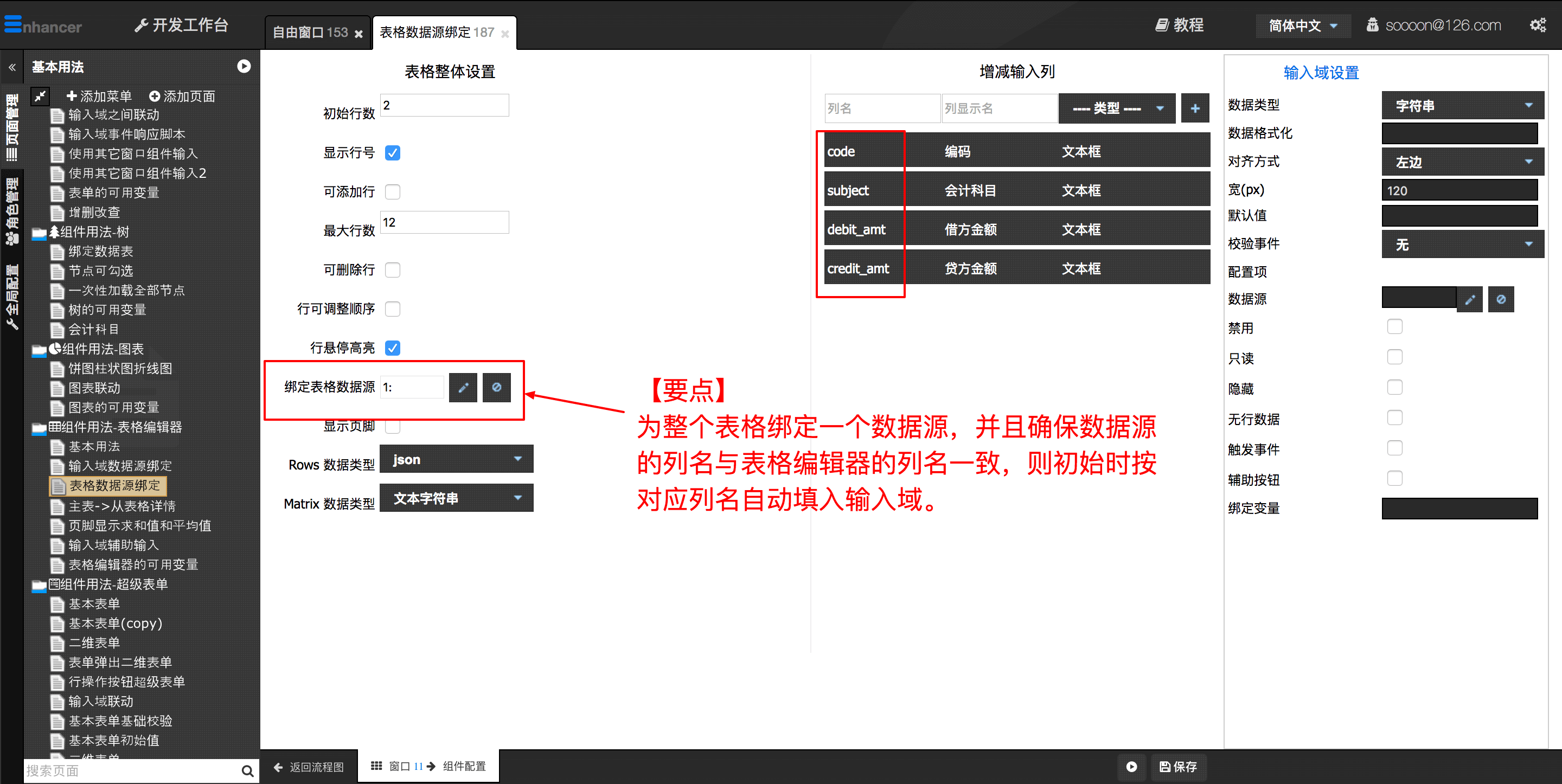 3. 表格绑定数据源  - 图2