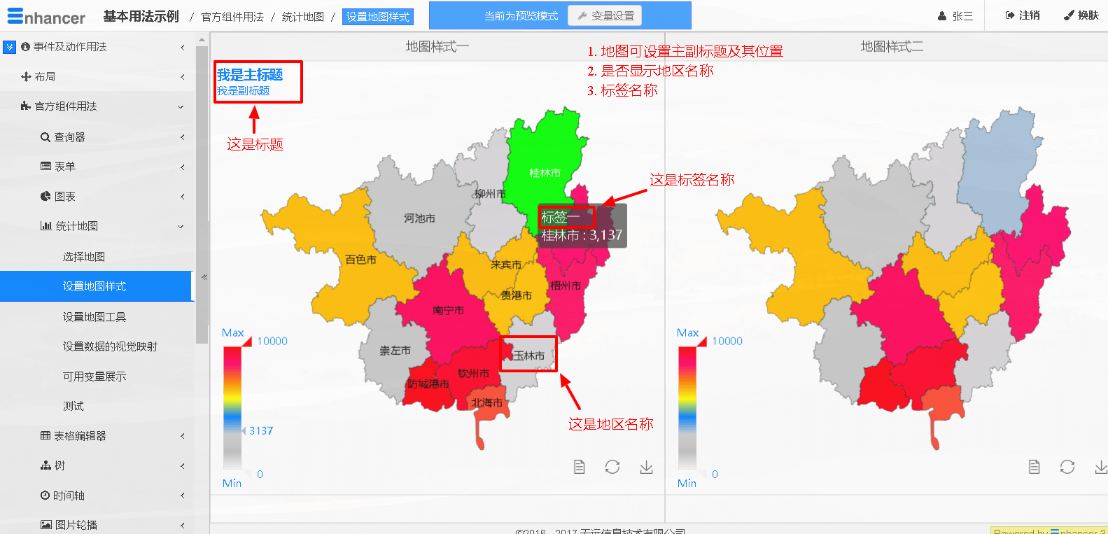 2. 设置地图样式  - 图1