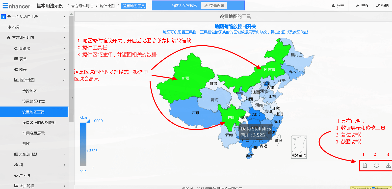 3. 设置地图工具  - 图1