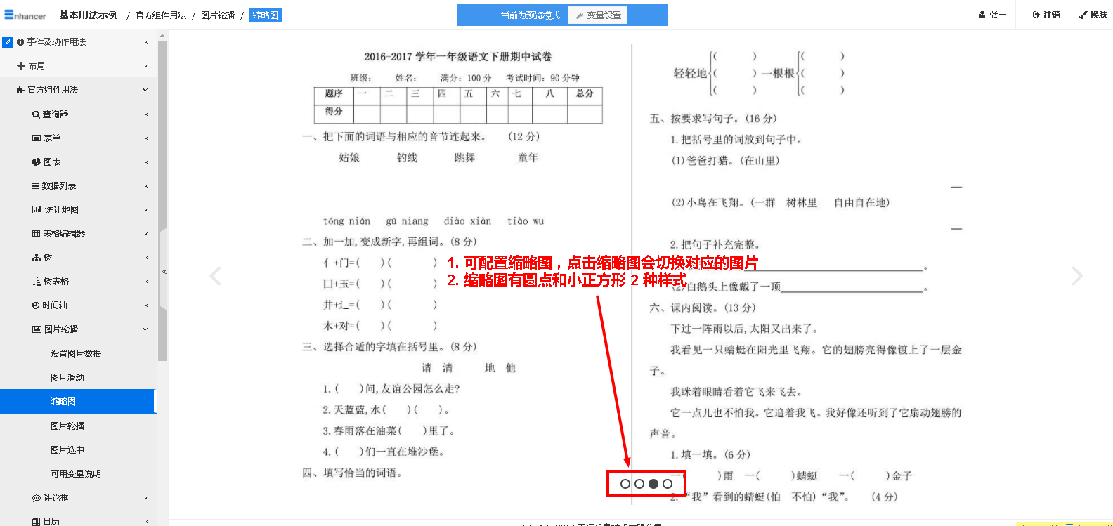 3. 缩略图  - 图1