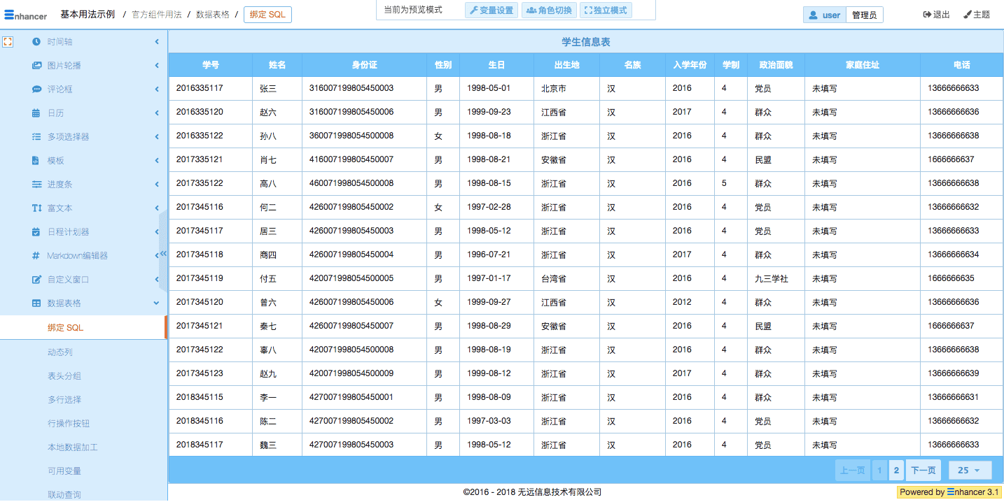 1. 绑定 SQL  - 图1