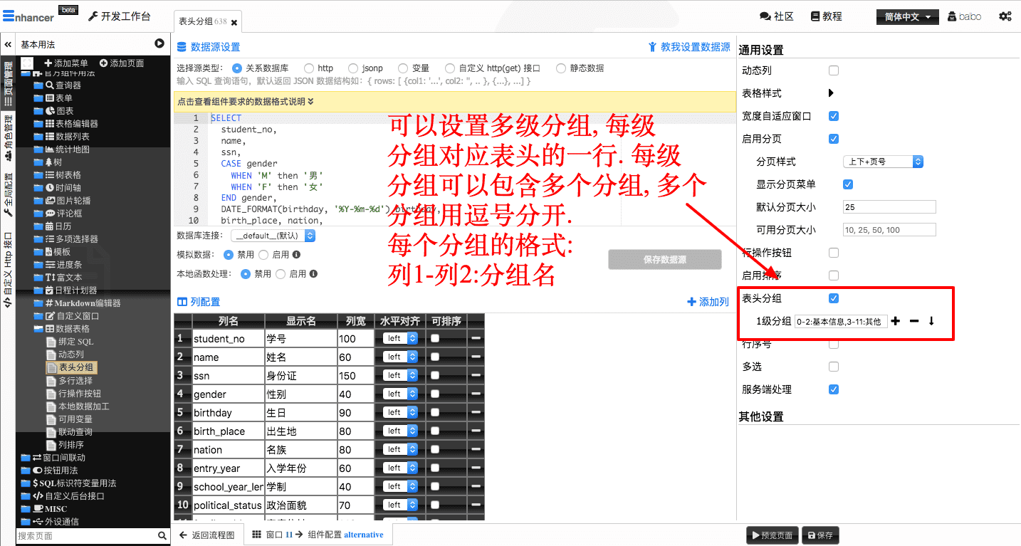 3. 表头分组  - 图2