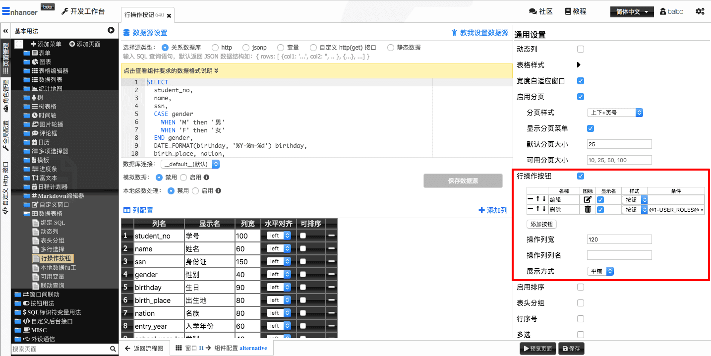 5. 行操作按钮  - 图2