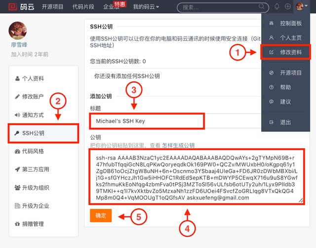 1.jpeg gitee-add-ssh-key