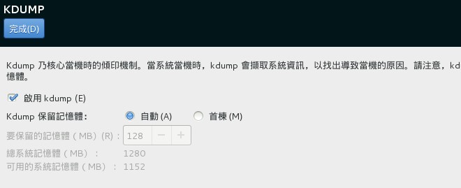 KDUMP 的挑选示意图