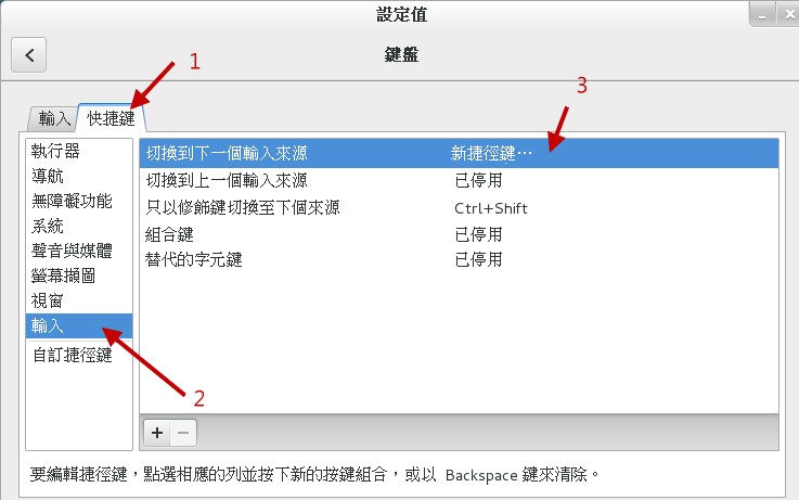 输入法切换之快捷键设置